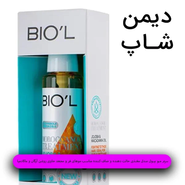 سرم بیول